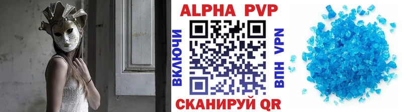 APVP кристаллы Нефтекамск