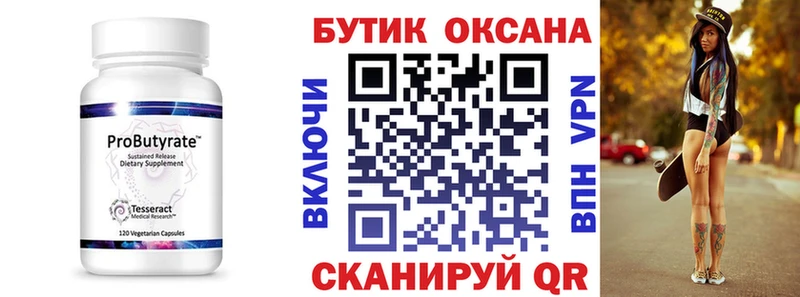 Бутират 99%  Нефтекамск 